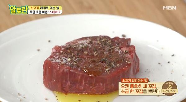 알토란 /사진=MBN