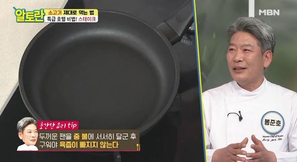 알토란 /사진=MBN