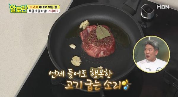 알토란 /사진=MBN