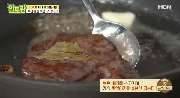 알토란 /사진=MBN