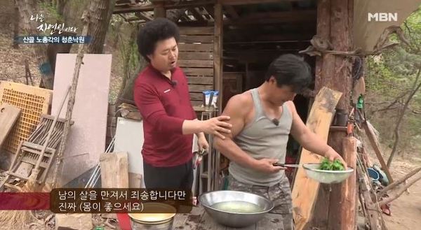 나는 자연인이다 /사진=MBN