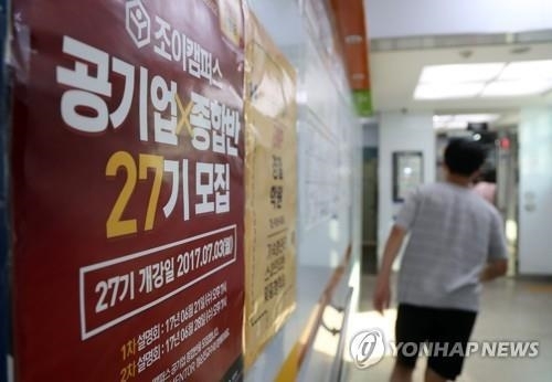 서울 노량진 공무원시험 학원가 /사진=연합뉴스