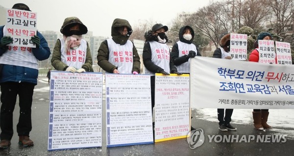 해누리초중 혁신학교 지정 반대 집회/사진=연합뉴스