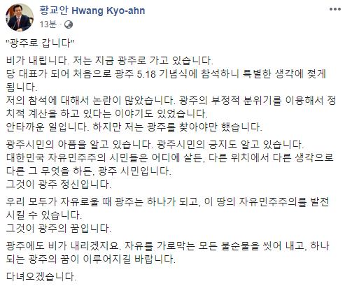 사진=자유한국당 황교안 대표 페이스북 캡처