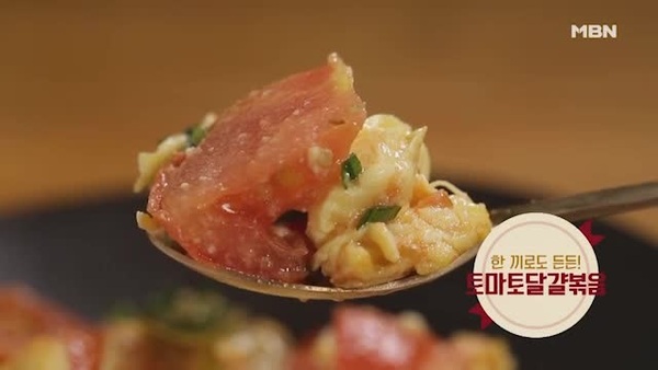 토마토 달걀볶음 /사진=MBN