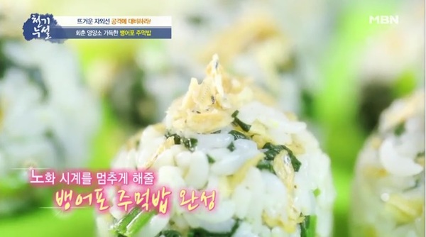 뱅어포 주먹밥 /사진=MBN