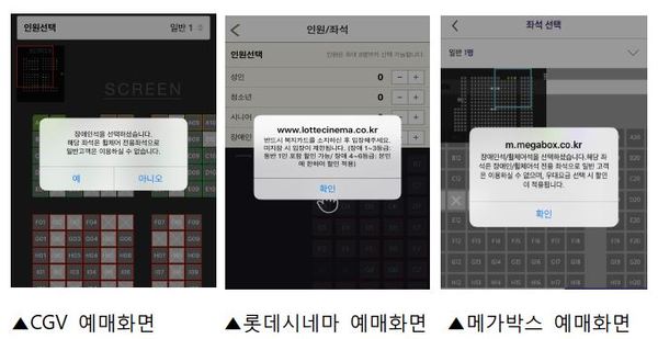 사진=CGV, 롯데시네마, 메가박스 온라인 예매화면 캡처