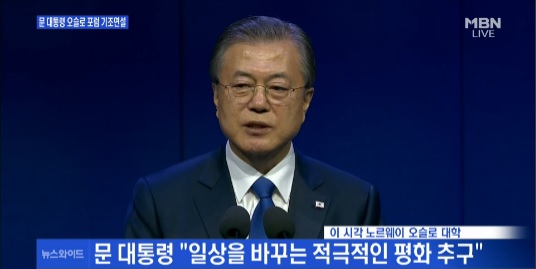 문재인 대통령 /사진=MBN