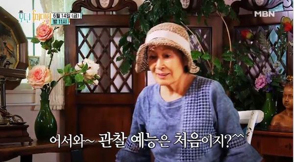 '모던패밀리' 17회 예고편 화면/사진=MBN