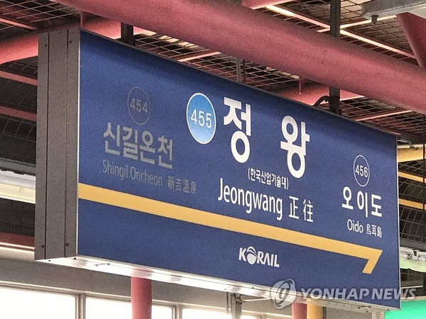 수도권 지하철 4호선 정왕역 /사진=연합뉴스