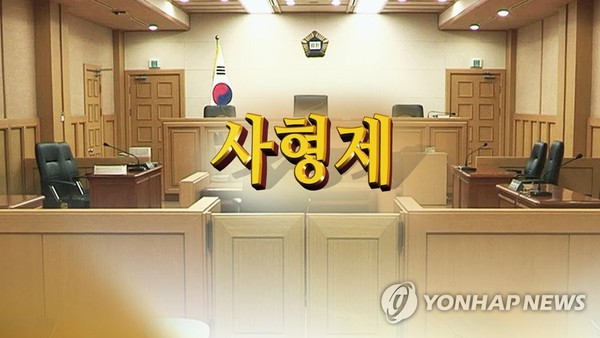 사형제 논란/사진=연합뉴스