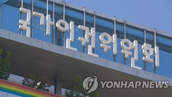 국가인권위원회/사진=연합뉴스