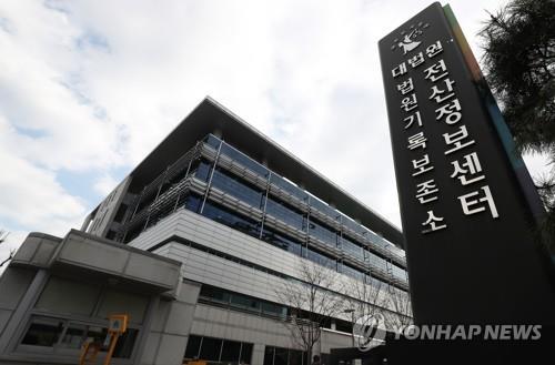 법원행정처 전산정보관리국이 있는 경기도 성남시 대법원전산정보센터 / 사진=연합뉴스