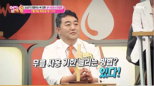 '엄지의 제왕' 338회 / 사진=MBN