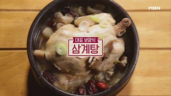 삼계탕 /사진=MBN