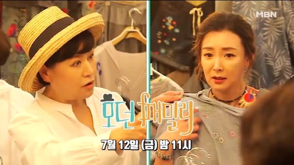 MBN '모던패밀리' /사진=MBN