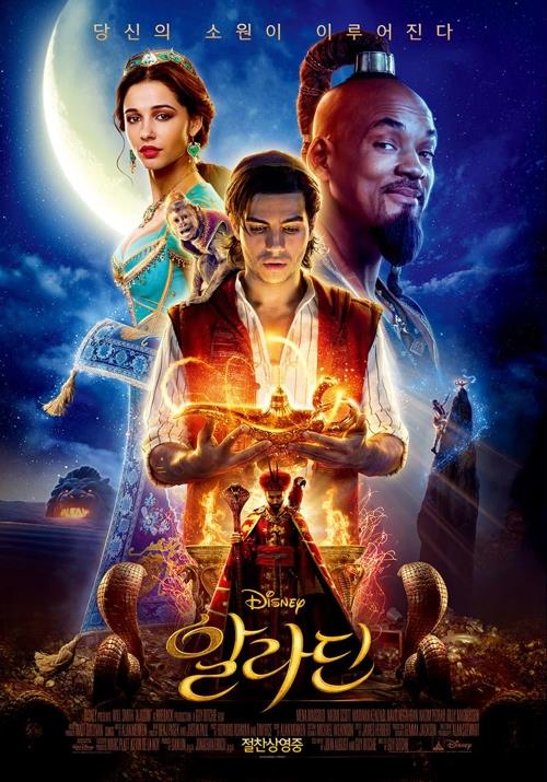 '알라딘' /사진=월트디즈니컴퍼니 코리아 제공