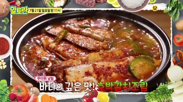 호박갈치조림 /사진=MBN