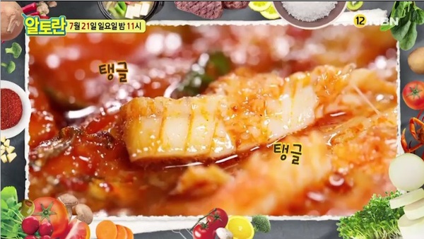 호박갈치조림 /사진=MBN