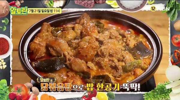 닭볶음탕 /사진=MBN