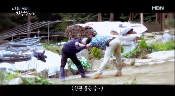 '나는 자연인이다' 360회 /사진=MBN