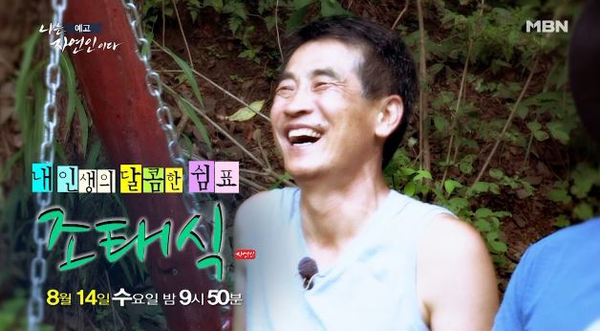 '나는 자연인이다' /사진=MBN