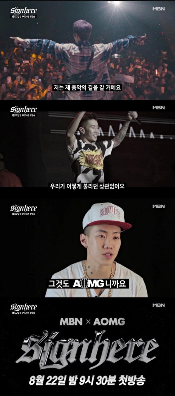 MBN 신개념 힙합 오디션 '사인히어' / 사진=MBN