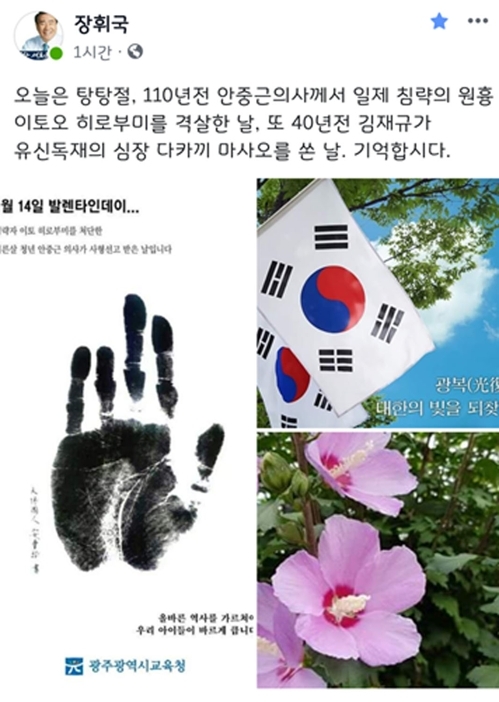 Àå ±¤ÁÖ±³À°°¨ÀÌ Áö³ 26ÀÏ ÀÚ½ÅÀÇ ÆäÀ̽ººÏ¿¡ ¿Ã¸° ±Û/»çÁø=ÇÏŰæ ÀÇ¿ø ÆäÀ̽ººÏ