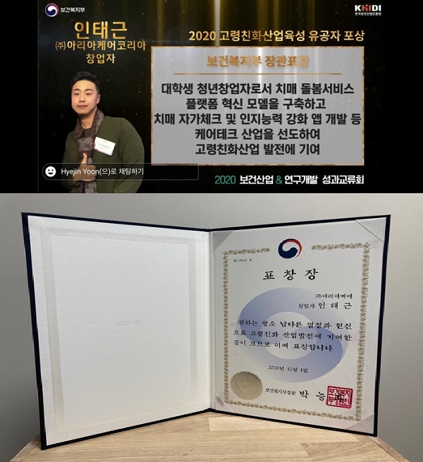 인태근 아리아케어 창업자 '복지부 장관 표창' - 뉴스 썸네일 이미지