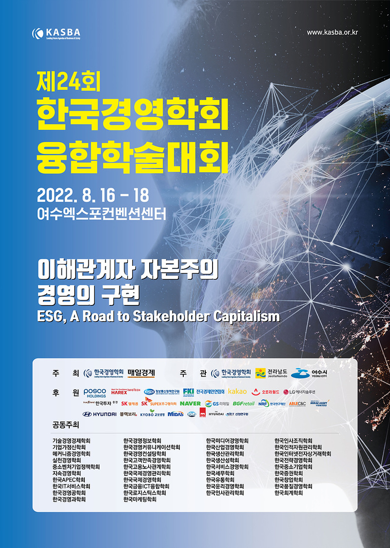 한국경영학회 융합학술대회 포스터 / 자료=한국경영학회 제공