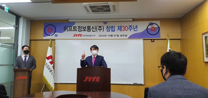 쉬프트정보통신 30주년 기념식 개최 "4차 산업협명 전문기업 발돋움" - 뉴스 썸네일 이미지