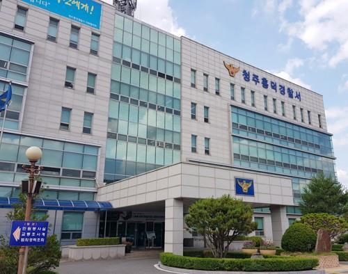 흥덕경찰서 전경/사진=연합뉴스 