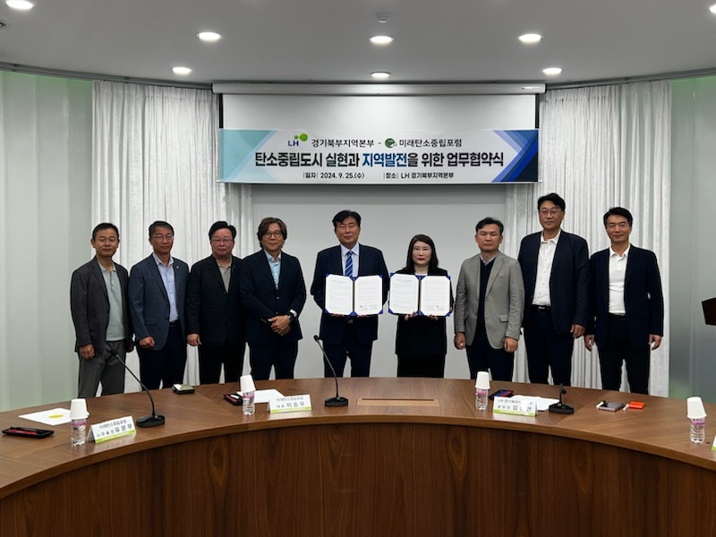 한국토지주택공사 경기북부본부 탄소중립도시 만든다 한국토지주택공사 경기북부본부 ″탄소중립도시 만든다″