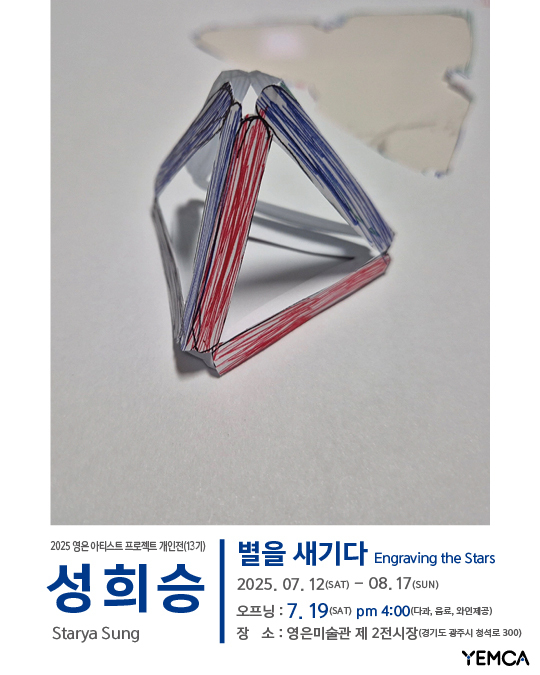 '별로 잇고, 별로 새긴다'...성희승 작가 개인전 - 뉴스 썸네일 이미지