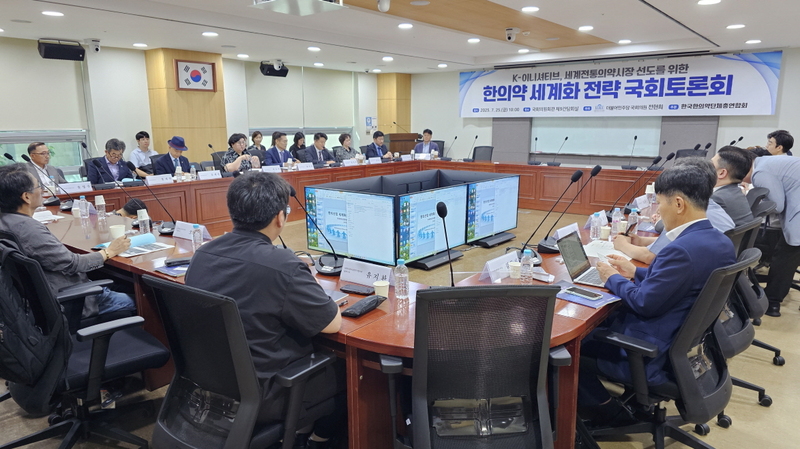 대한한의사협회, '한의약 세계화 전략 국회 토론회' 개최 - 뉴스 썸네일 이미지