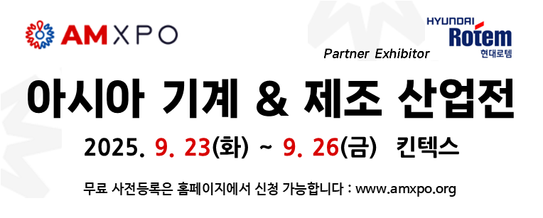 (주)솔라테크, AMXPO 2025 참가 "신재생에너지 통합 솔루션 제공" - 뉴스 썸네일 이미지