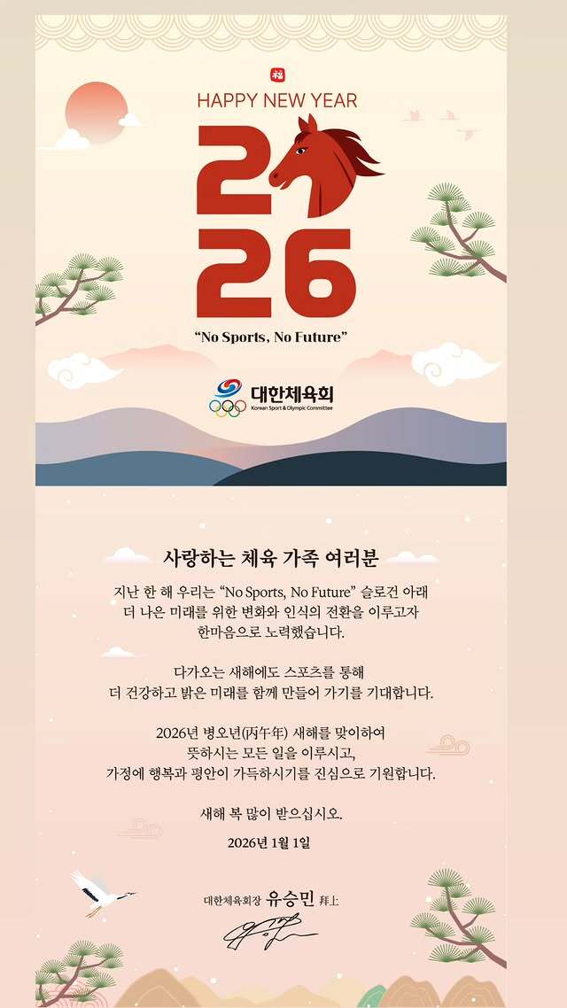 유승민 대한체육회장 관련 뉴스 썸네일 - 유승민 대한체육회장 "내년은 K-스포츠의 해…한국 스포츠의 힘 세계에 알리겠다"