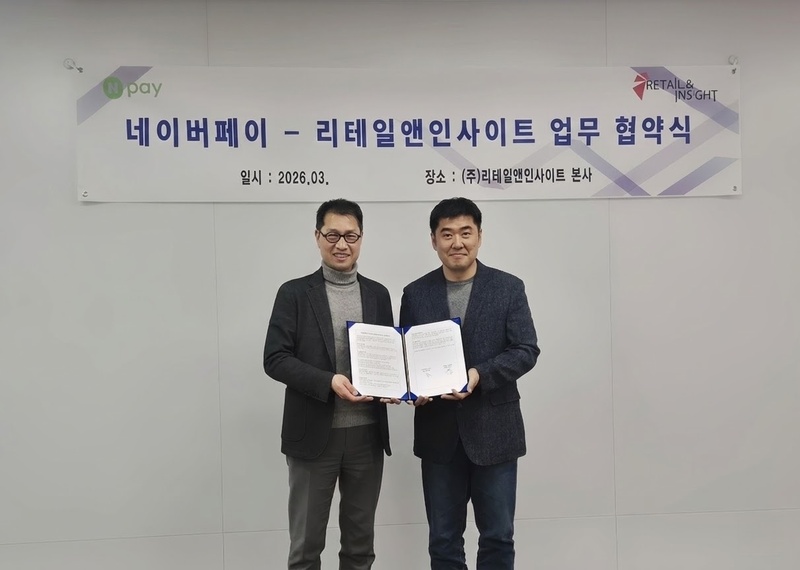 리테일앤인사이트-네이버페이 협약...'로컬 슈퍼 플랫폼' 혁신 가속화 - 뉴스 썸네일 이미지