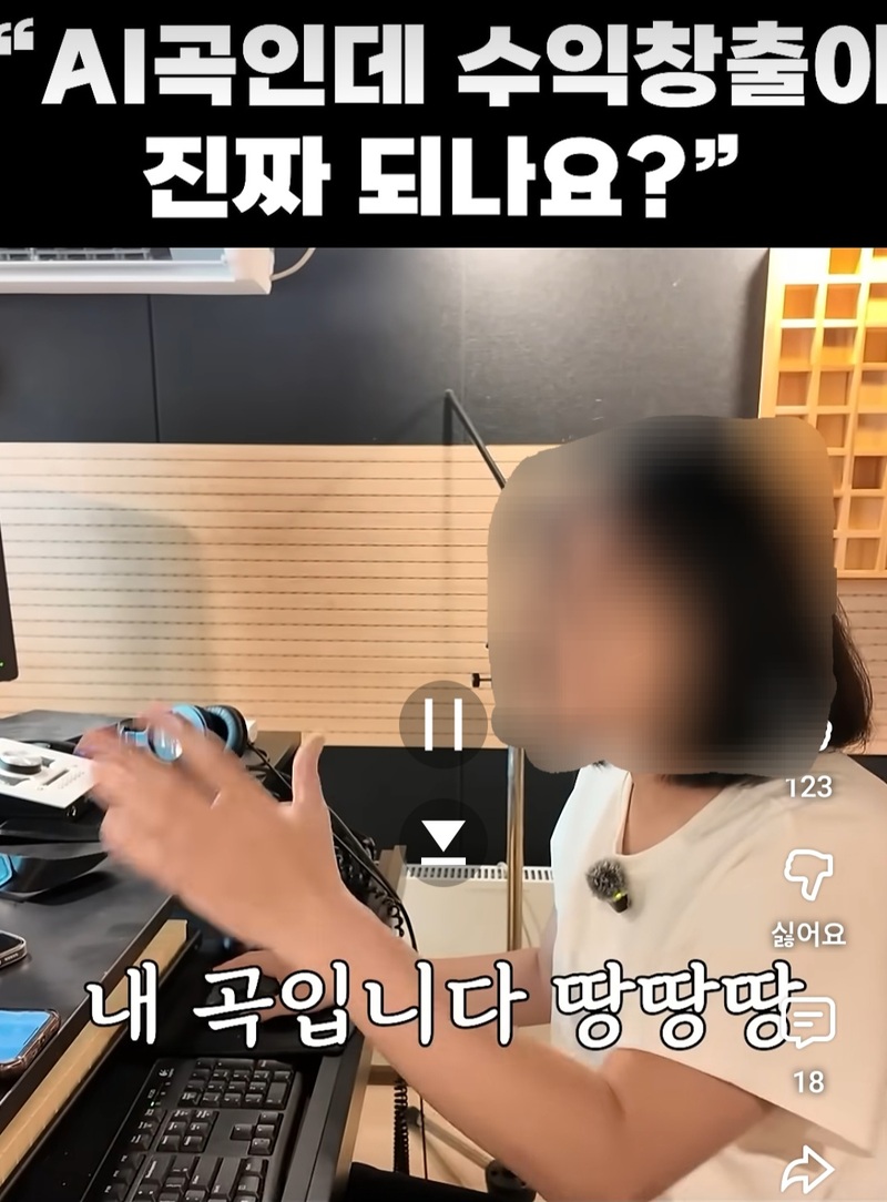 "AI 작곡으로 월 2천만 원"...저작권 허점 노린 꼼수 '골머리' - 뉴스 썸네일 이미지