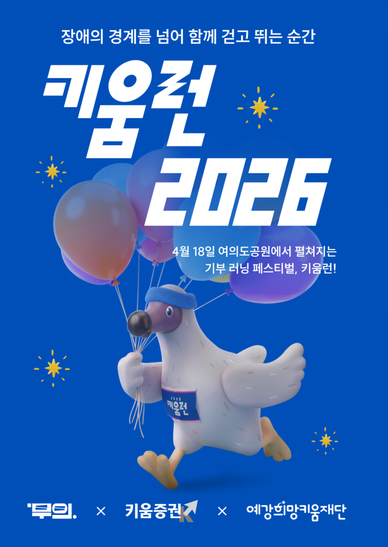 장애인의 날 앞두고 4.18 배리어프리 마라톤..."함께 달려요" - 뉴스 썸네일 이미지