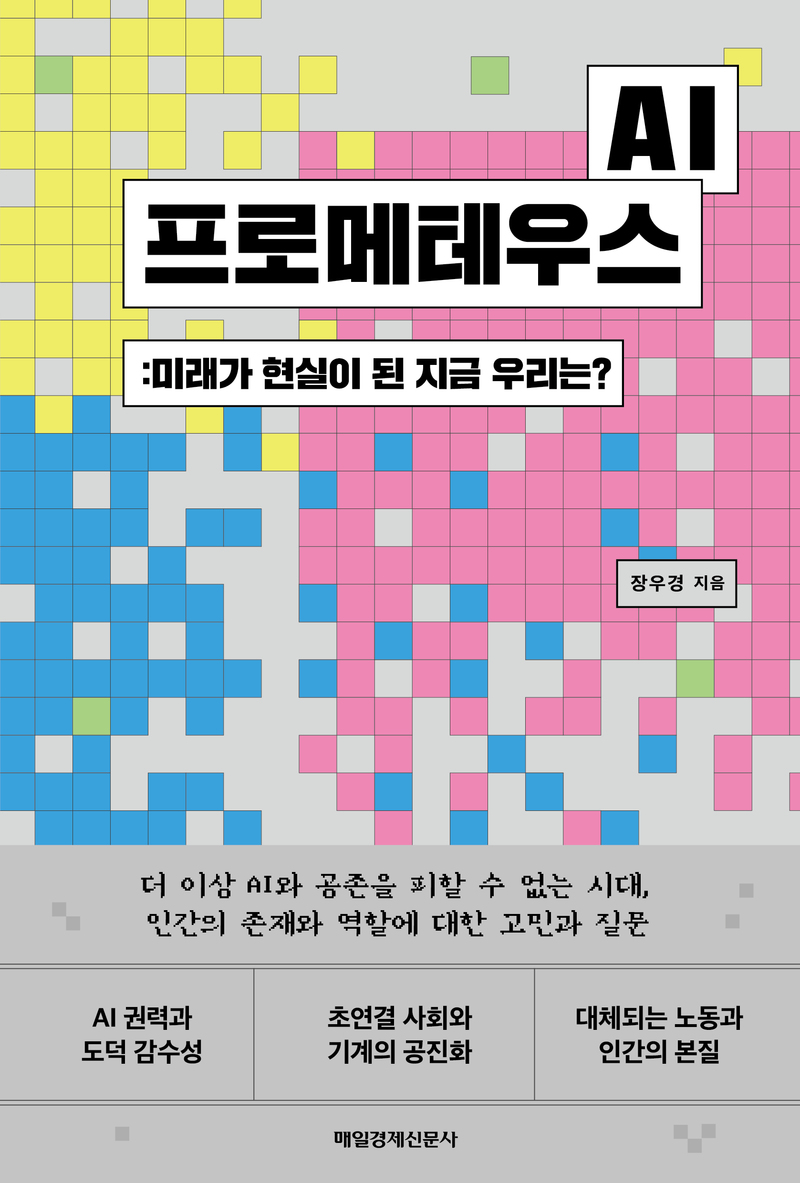 AI 프로메테우스· 챗GPT를 이기는 글쓰기·최소한의 1억 습관 [MBN이 본... - 뉴스 썸네일 이미지