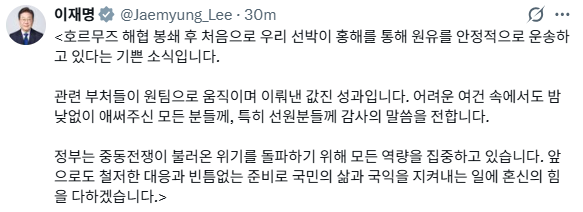 대통령, 홍해 원유운송 성과 칭찬