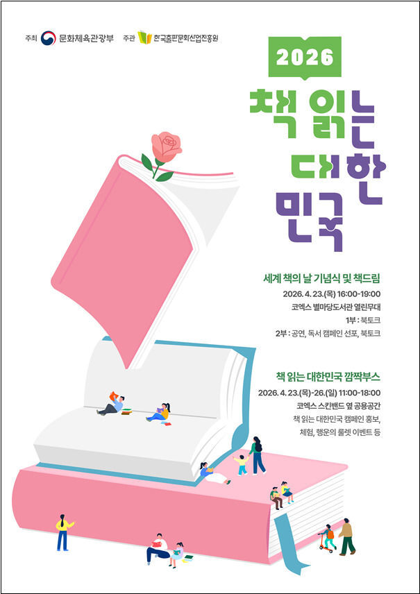 AI 시대, 다시 책으로...문체부 '책 읽는 대한민국' 캠페인 추진 - 뉴스 썸네일 이미지