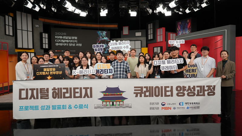 국가유산·AI 접목 '디지털 헤리티지 큐레이터' 1기 성과공유회 성료 - 뉴스 썸네일 이미지