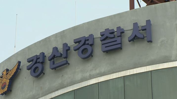 경산 아파트 방화 사건 담당 경찰관, 창녕 야산서 숨진 채 발견