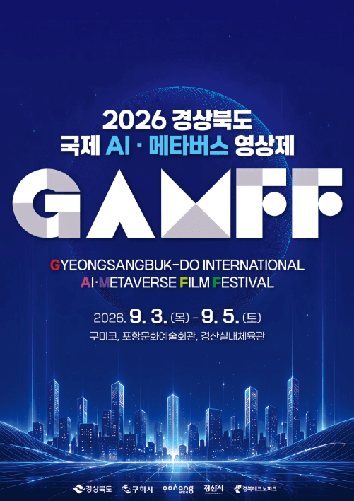 [GAMFF] AI 영화 화제작 다 경북'으로 모였다⋯GV 등 제작 비하인드 공개 - 뉴스 썸네일 이미지