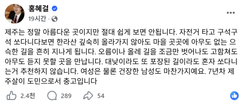 아름다운 제주도의 무서운 반전, 의사 홍혜걸이 밝힌 치안 실태