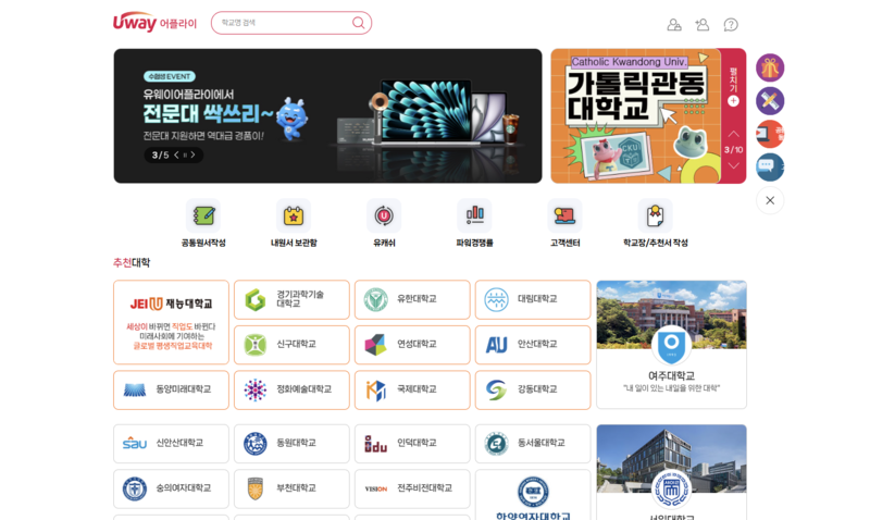 대학 수시 원서접수 1시간 연장 &hellip;"유웨이어플라이