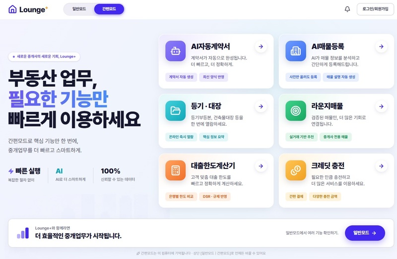 로니에프앤, 부동산 중개사 AI 플랫폼 '라운지플러스' 공식 론칭 - 뉴스 썸네일 이미지