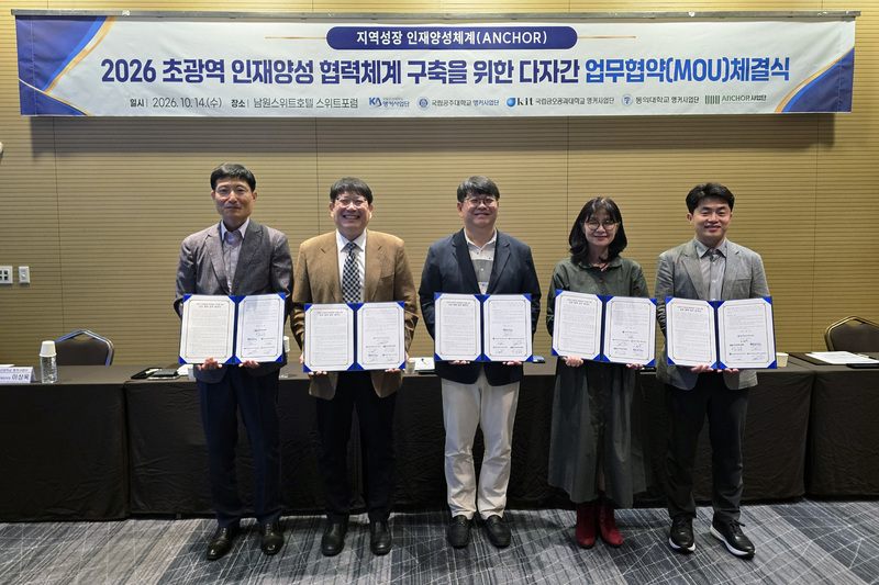동의대학교, 전국 4개 대학과 초광역 인재양성 협약 - 뉴스 썸네일 이미지